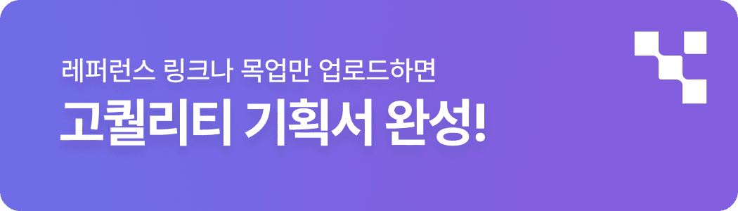 아이디어 한 줄로 와이어프레임까지 - 매니패스트