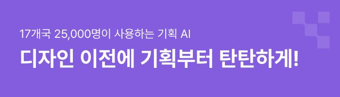 아이디어 한 줄로 와이어프레임까지 - 매니패스트