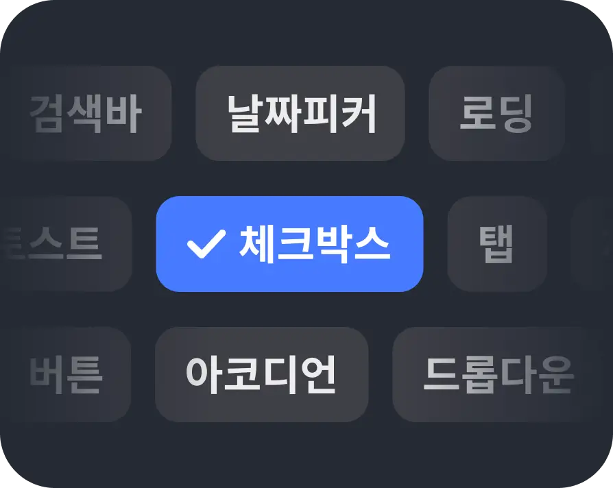 컴포넌트 검색