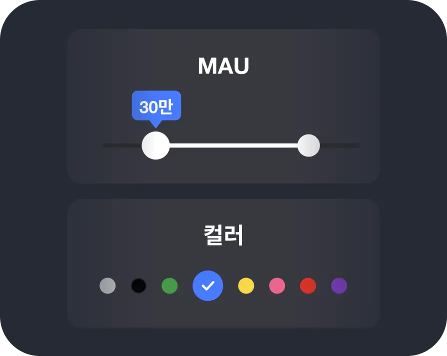 MAU/컬러 검색